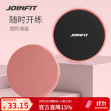 捷英飞（JOINFIT）健身滑盘滑行盘普拉提瑜伽腹肌健腹滑行垫康复核心训练器训练运动 灰色