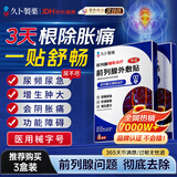 久卜制药前列腺贴热敷专用男性慢性尿频尿急尿不尽增生肥大钙化膏药贴8贴