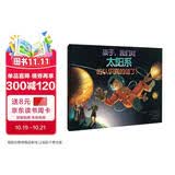 孩子，我们对太阳系的认识真的错了 