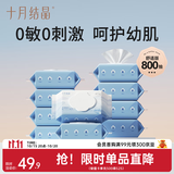 十月结晶湿巾婴儿湿巾手口湿纸巾生儿湿巾学生手口擦拭儿童湿巾 【舒适版55G布-珍珠纹】 80抽 10包