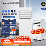 美的（Midea）移动空调制冷一体机家用立式单冷一匹无外机空调小1匹 轻音省电出租房厨房免安装压缩机制冷风扇 【重磅新品】小1匹KY-15/N8Y-PO