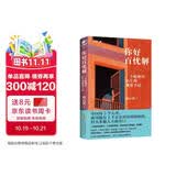 【自营包邮限量亲签】你好百忧解 寻找百忧解姊妹篇 精神科医生十年病房观察 讲述那些没被听见的故事
