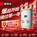 德玛仕（DEMASHI）开水器商用开水机烧水器电热工厂公司用饮水机热水机热水箱开水炉(标准款）70L/h KS-60P 220V
