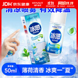 海氏海诺夏天降温冷感学生防暑衣物用清凉喷雾防暑喷剂学生开学军训 50ml