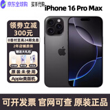 【美版机】苹果 iPhone 16 Pro Max 全网通 全新未激活 5G手机 16 Pro Max 黑色钛金属6.9英寸 256GB 双卡双待 (赠大礼包)