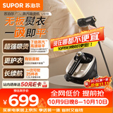 苏泊尔（SUPOR）【有钛蒸汽吸烫机】基站式吸烫机100g/min台式吸附式挂烫机家用手持电熨斗吸气式熨烫机US18