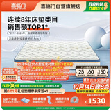 喜临门梦蝶pro 乳胶椰棕床垫独袋弹簧抗菌防螨床垫1.35x1.9米 软硬适中