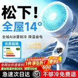 NIYEVN【900万已买空调扇丨语音冰雾26℃】2026电风扇新款制冷风扇落地卧室静音一级能效空气循环扇日本 【Ultra极限语音AI数显】十段冰贯流丨瀑冷四芯 2026新款丨0噪音降温26℃丨全球