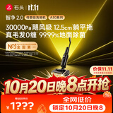 石头【价保11.11开门红】智净2.0洗地机【A30系列】30kpa飓风吸力0缠毛 超薄躺平自动清拖地扫地机器人