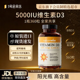 自然薇萃活性维生素d3阳光瓶360粒/瓶 成人男女中老年促钙吸收 【5000IU】