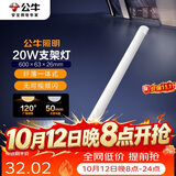 公牛（BULL）LED长条灯管支架灯办公室仓库厂房一体化超薄灯管 60cm20瓦-白光