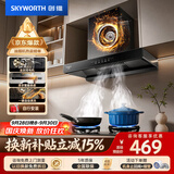 创维（Skyworth）抽吸排油烟机家用欧式顶吸T型不锈钢大吸力 上门安装以旧换新 免拆洗挥手智控 一级能效自清洗Y1RS
