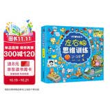 左右脑思维训练2-3岁儿童全脑开发专注力逻辑力想象力益智游戏 儿童数学思维逻辑训练书上书香节阅读节  