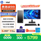 惠普战99 高性能台式电脑主机(i5-14500 16G DDR5 512G)23.8屏 商用办公生产力设计 教育学习机