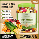 脆美人综合果蔬脆500g罐装什锦脆片混合果蔬干脱水水果蔬菜干零食香菇脆