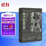 裙子的宣言：重新定义二十世纪女性气质