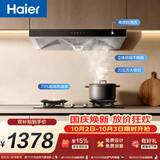 海尔（Haier）烟灶套装 顶吸新欧式抽吸排油烟机 420pa大吸力自清洁 70%高热效节能省气 T3S+H70A【套装商品】