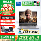 普惠良品高性能笔记本电脑Book Pro17【国家补贴15%】2026新款酷睿i9独显RTX5060轻薄本大学生办公设计学习 【顶配机皇】旗舰酷睿i9级/3050独显+畅玩黑猴 32GB运行内存+1T