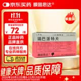 膜固思达【原研药】 瑞巴派特片 0.1g*12片/板*4板/盒