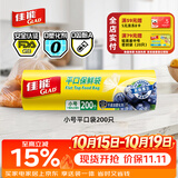 佳能（Glad）食品级保鲜袋小号200个 平口式食品袋 食物生鲜蔬果保鲜 RP17