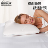 泰普尔Tempur丹麦原装进口太空慢回弹记忆枕头颈椎枕两面用 白色欢悦枕L