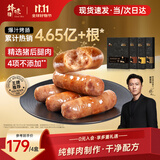 锋味派火山石烤肠纯肉香肠400g*4火腿肠脆皮热狗肠原味1黑椒1玉米1脆骨1