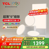 TCL全光谱护眼吸顶灯进口普瑞芯片全屋灯具三室一厅套餐皎月