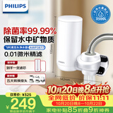 飞利浦（PHILIPS）水龙头净水器家用水龙头前置过滤器 厨房自来水过滤器 超滤龙头滤水器旗舰版AWP3877