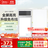 美的（Midea） 风暖式浴霸暖风机多功能五合一集成吊顶卫生间空调式调温智控 【一卫一厨】遥控款浴霸+24W长灯