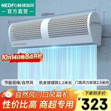 绿岛风（Nedfon）自然风 贯流风幕机商用门头1.2米吹风机空气幕壁挂风帘机FM3012-A