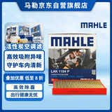马勒（MAHLE）防护型空调滤芯抗病毒LAK1184P/高7/凌渡/迈腾B8/途观L明锐帕萨特