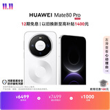 HUAWEI Mate 80 Pro 麒麟9030 12GB+512GB雪域白 第二代红枫影像 鸿蒙AI户外探索模式鸿蒙系统华为手机