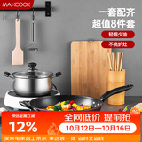 美厨（MAXCOOK）锅具套装炒锅汤锅砧板菜刀筷子木铲削皮刀小刀厨具8件套 MCTZ004