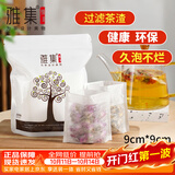 雅集茶具茶包袋过滤茶渣玉米纤维大号茶包袋一次性反折款120个茶叶袋