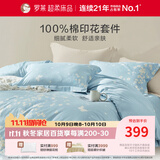 罗莱家纺100%纯棉床上四件套 ins风床单被套双人套件 220*250cm