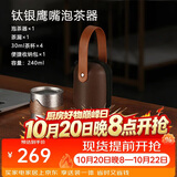艾曼格（IMOGY）艾曼格纯钛便携功夫茶具套装高档快客杯户外出差商务泡茶神器