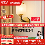 欧普照明（OPPLE）新中式吊灯轻奢大气客厅灯简约现代中式灯具灯饰套餐主灯餐厅灯 【单头*2】壁灯/床头灯(送光源)