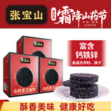 张宝山铁棍山药黑芝麻饼干128g*3盒 薄饼办公室休闲零食独立包装香酥饼
