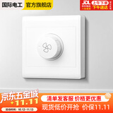 国际电工（FDD） 吊扇调速器快慢变速开关通用五档控制器顶扇电风扇86型调速开关 明装500W-无极调速开关