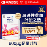 【原研好药】拜耳爱乐维叶酸 复合维生素片100片 补充钙铁锌维生素c 孕妇叶酸备孕片女性艾乐维