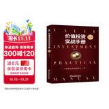 价值投资实战手册 第二辑 股票基金、金融证券相关书籍