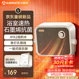艾美特（AIRMATE）石墨烯暖风机家用浴室防水取暖器即开即热台壁两用电暖器浴霸替代款干衣小太阳静音节能电暖气