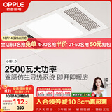 欧普照明（OPPLE）京小暖系列卫生间风暖浴霸照明排气一体集成浴室取暖风 小暖1.0