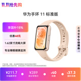 华为手环11 标准版 星云杏铝合金表壳1.62英寸流畅大屏睡眠健康监测实况窗华为智能运动手环