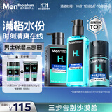 曼秀雷敦男士【吴磊推荐】保湿补水套装洗面奶+爽肤水+精华乳生日礼物男生