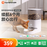 霍曼（Homerun）Real智能自动喂食器猫粮定时猫咪自动投食器PF20（配陶瓷碗）