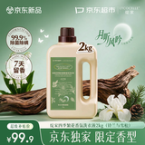 绽家【陈哲远同款】京东定制香氛洗衣液2kg 月听风吟香 铃兰与雪松