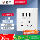 公牛（BULL）开关插座/86型暗装墙壁插座/网络面板/大面板G12系列象牙白 五孔+3位USB