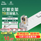佛山照明T8分体LED灯管支架配件单管平盖空支架1.2米