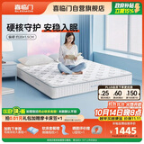 喜临门梦蝶lite床垫舒脊黄麻三区独袋弹簧床垫 强支撑床垫1.5x1.9米偏硬